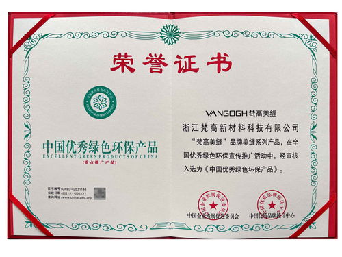 梵高美縫獲評中國優(yōu)秀綠色環(huán)保產(chǎn)品，助力文物保護工程設(shè)計升級